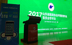天坦軟件參加2017山東省醫(yī)院協(xié)會(huì)護(hù)理管理專(zhuān)業(yè)委員會(huì)學(xué)術(shù)會(huì)取得圓滿(mǎn)成功
